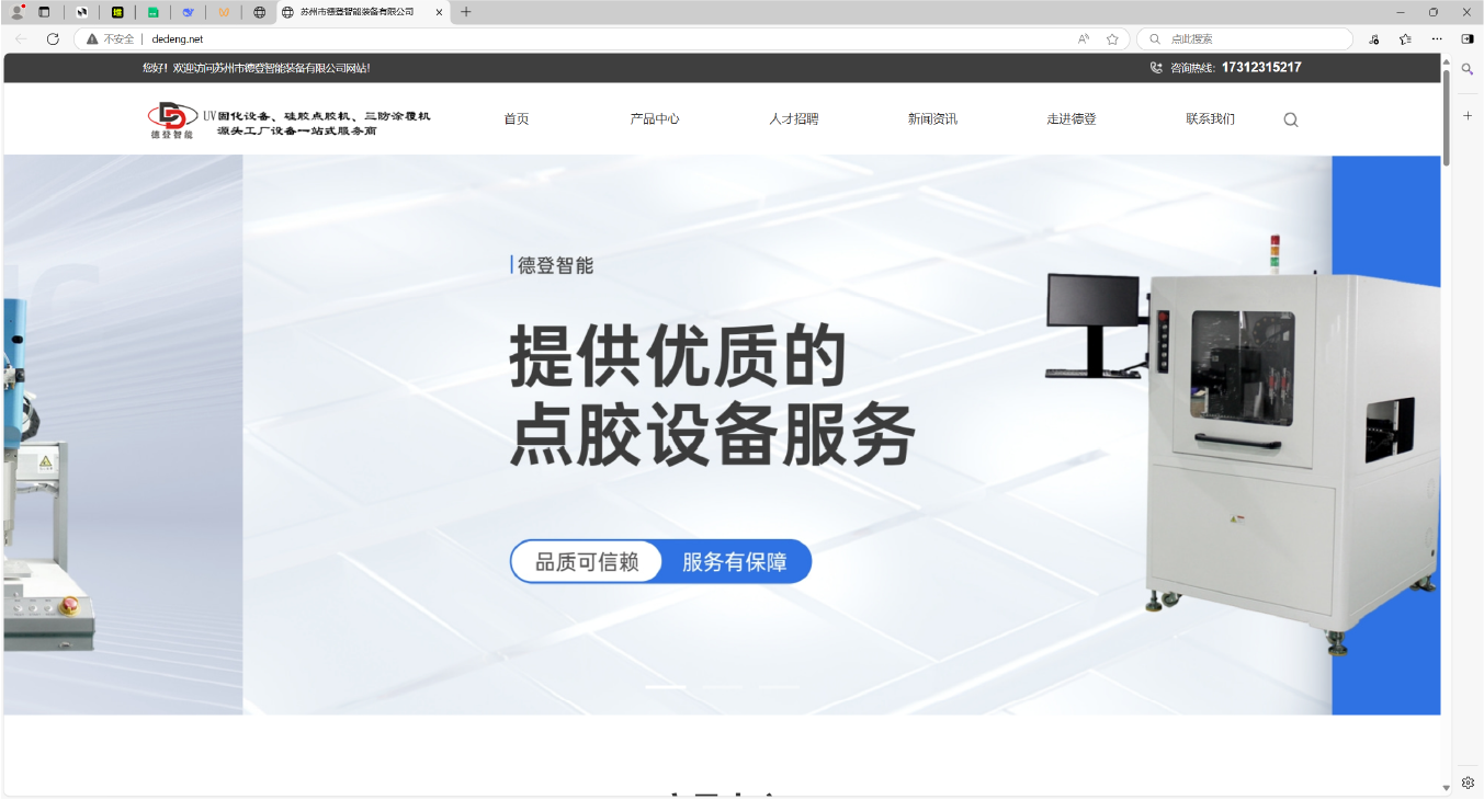 苏州市德登智能装备有限公司