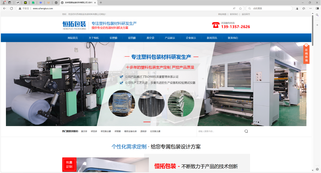 苏州恒拓包装材料有限公司