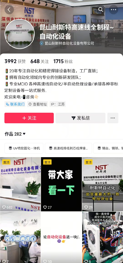 昆山耐斯特自动化设备有限公司