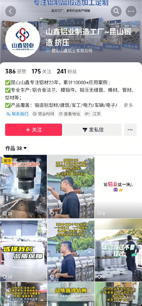 昆山山鑫铝业有限公司