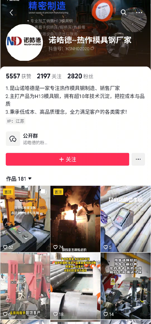 昆山诺皓德金属有限公司