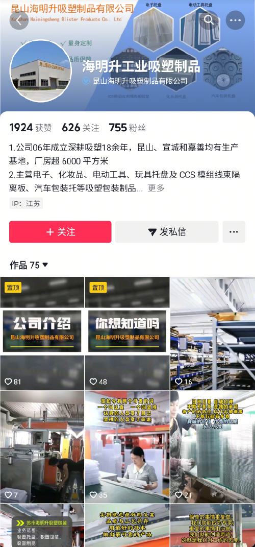 昆山海明升吸塑制品有限公司