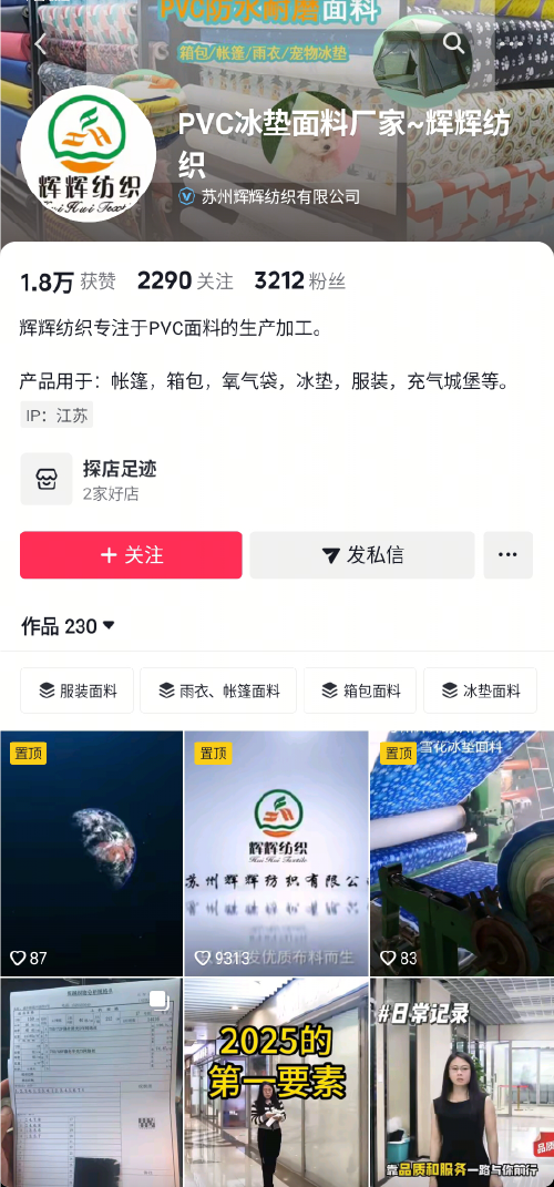 苏州辉辉纺织有限公司