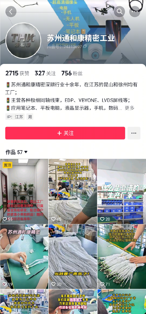 苏州通和康精密工业有限公司