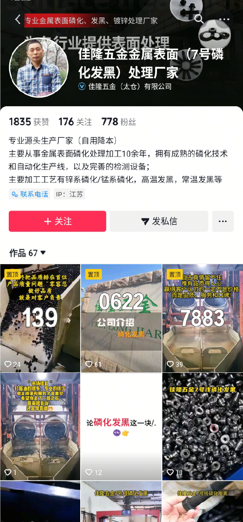 太仓佳隆五金7号磷化线