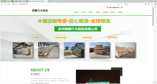 苏州绿藤竹木有限公司