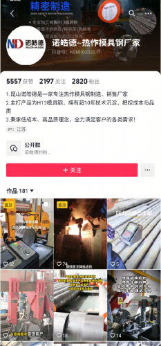 昆山诺皓德金属有限公司