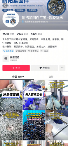 昆山市耐拓紧固件有限公司