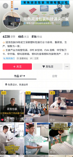 常熟市润浩包装科技有限公司