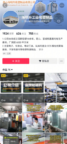 昆山海明升吸塑制品有限公司