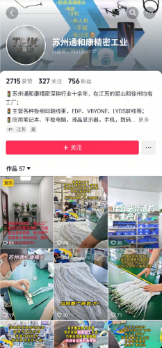 苏州通和康精密工业有限公司