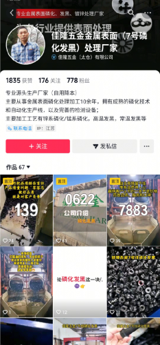 太仓佳隆五金7号磷化线